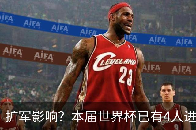 扩军影响？本届世界杯已有4人进球5+，此前历史共计仅有6届出现