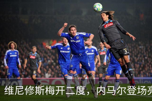 维尼修斯梅开二度，内马尔登场亮相，巴西队3：0战胜苏格兰队
