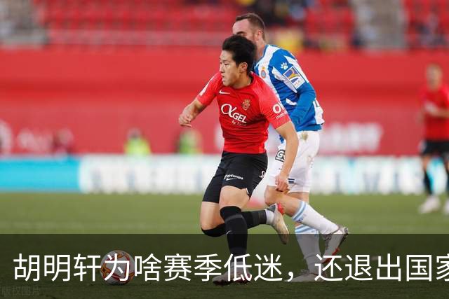 胡明轩为啥赛季低迷，还退出国家队？胡明轩终于掏心窝说出心里话