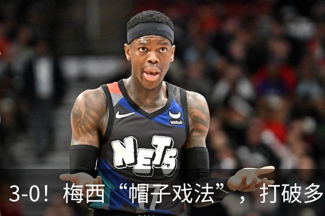 3-0！梅西“帽子戏法”，打破多项纪录，齐达内儿子“发挥失常”